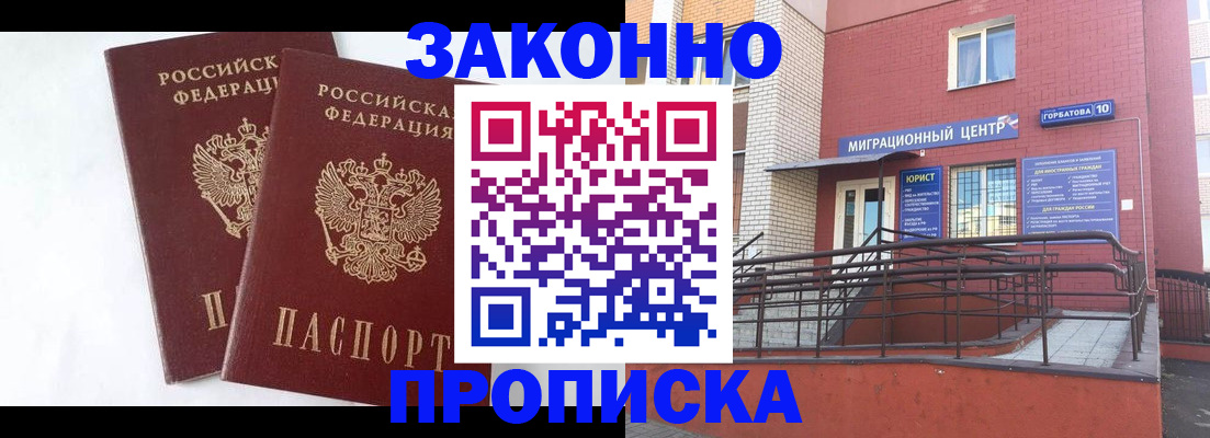 временная регистрация купить в Данилове